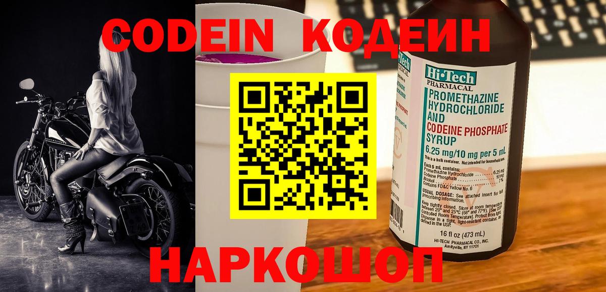Кодеиновый сироп Lean Purple Drank  Вход с VPN  Кодеиновый сироп Lean напиток Lean (лин)  Ростов Великий 