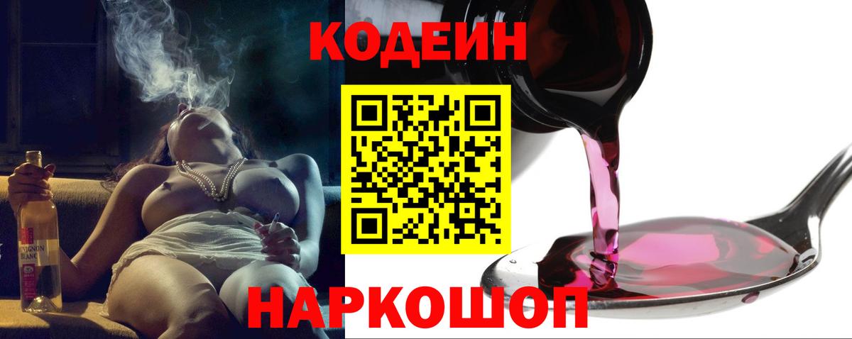 Кодеиновый сироп Lean напиток Lean (лин) Ростов Великий