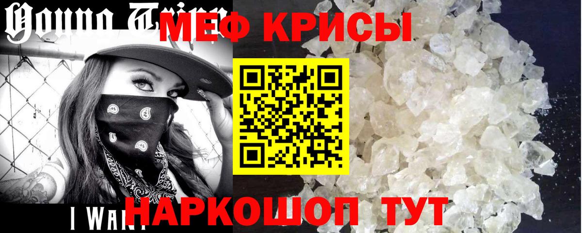 Меф мяу мяу кристаллы Ростов Великий