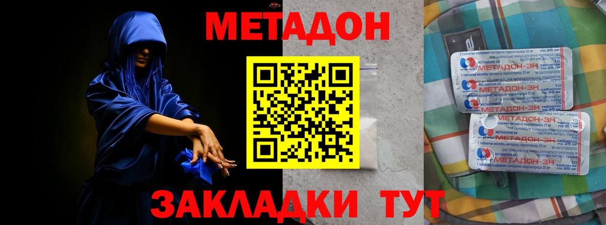 МЕТАДОН methadone  Метадон белоснежный  Ростов Великий  Вход с VPN 